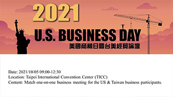 2021美國商機日